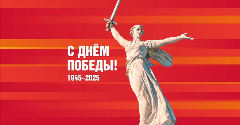 80 лет Великой Победе! 80 лет Великой Победе!.