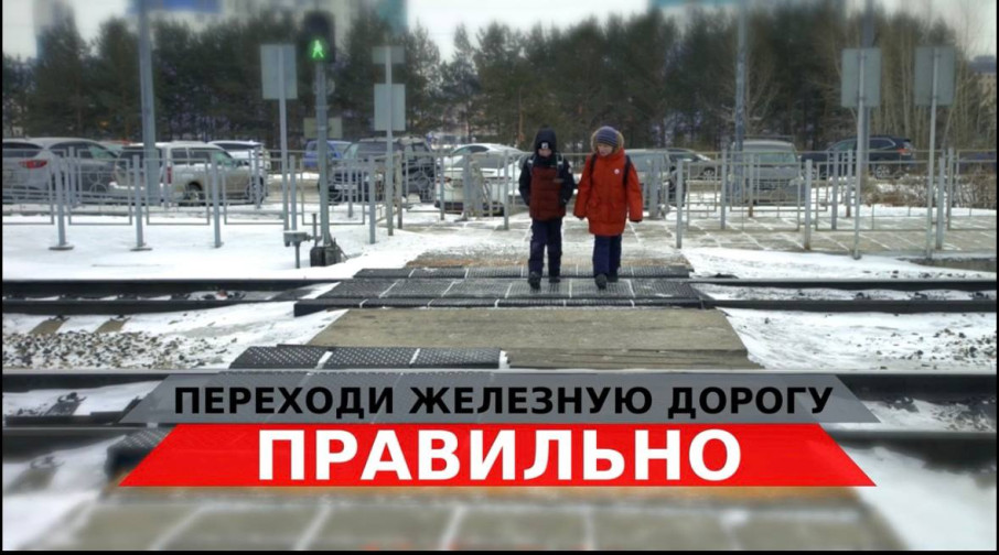 Безопасность на железнодорожных переездах Безопасность на железнодорожных переездах.